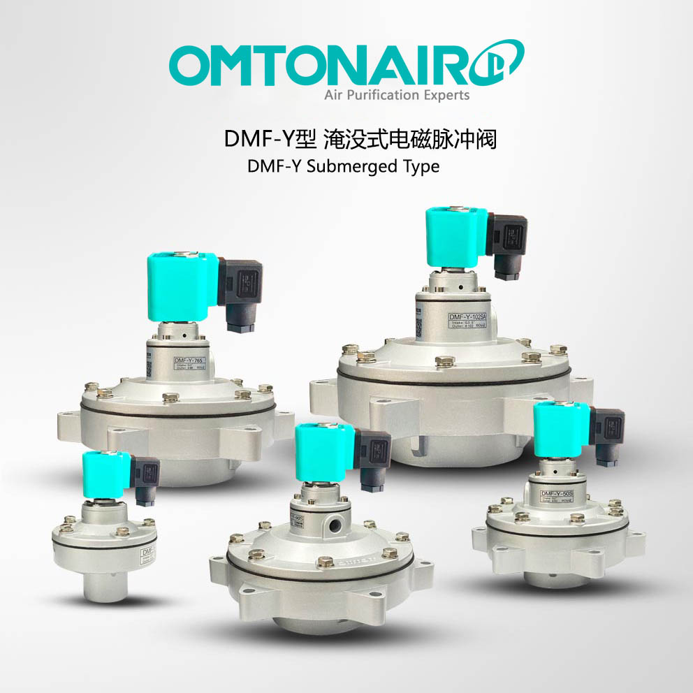 DMF-Y型淹沒式電磁脈沖閥