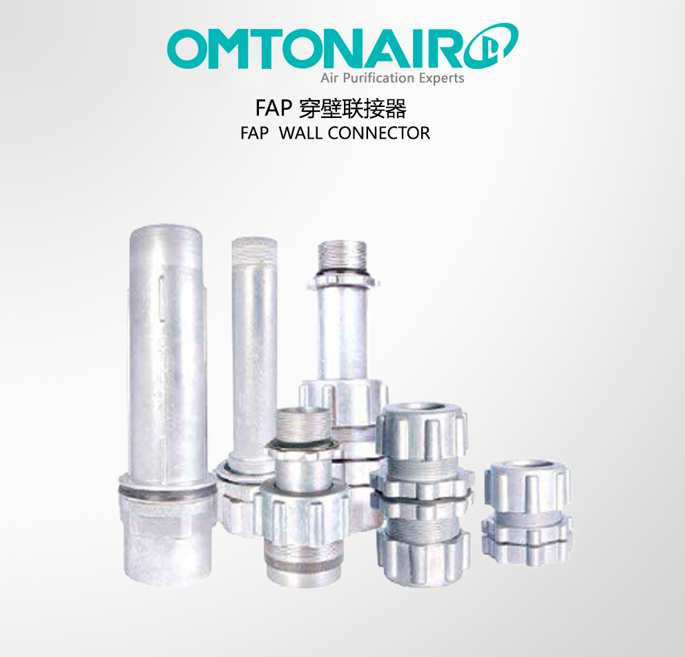 FAP穿壁聯接器
